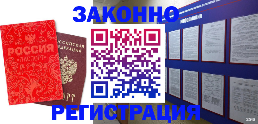 прописка регистрация в Казани